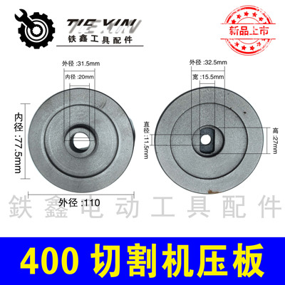 锯片切割机电动工具配件