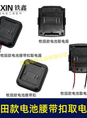牧钿款三插脚电池腰带扣取电器固定架锂电池腰带固定架子02859
