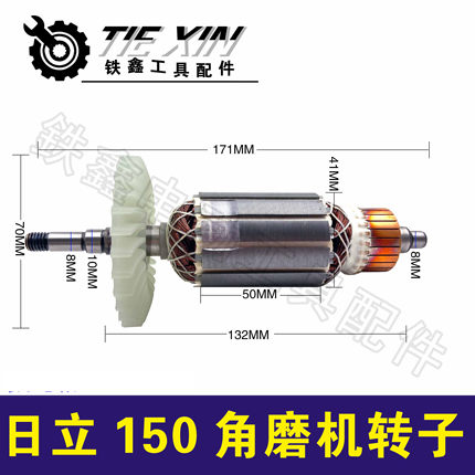 铁鑫电动工具配件配新日立150角磨机转子东成150角磨机配件 02083
