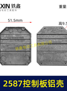 无刷锂电机控制板铝壳外壳控制板壳子2587控制板铝体外壳07217