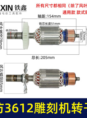 铁鑫电动工具配件 东成3612雕刻机转子 修理雕刻机电机 02073
