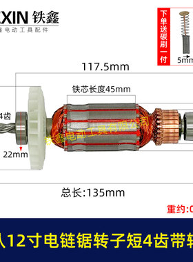 原厂12寸电链锯转子4齿战队索信剧虎12寸电链锯电机07643