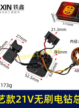 大艺款21V无刷锂电钻控制板定子总成锂电钻控制器定子线圈06081