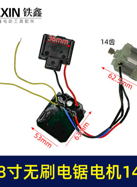 大功率4寸6寸8寸无刷电链锯电机总成带插脚单手锯电机05045