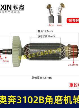 配奥奔AT3102B角磨机转子送碳刷金尚KA710B-100角磨机电机02015