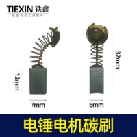 21 углеродная щетка 【номер 00422】