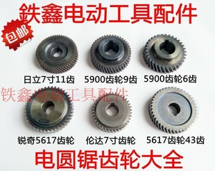 鑫电动工具配件9寸电圆锯配件7寸电圆锯齿轮大全木工锯齿轮大全