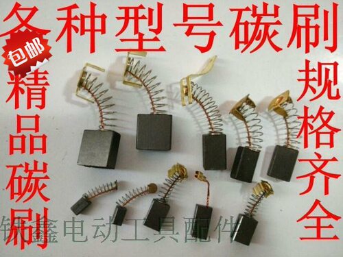 各种铁鑫碳刷日立电动工具