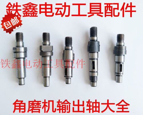 输出轴输出轴电动工具配件