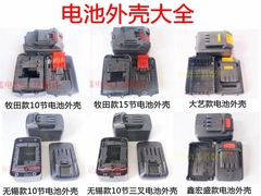 铁鑫电动工具配件48V锂电池盒子88V电池壳 锂电扳手电池外壳大全