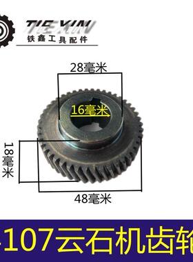 鉄鑫电动工具配件4107云石机齿轮云石机配件东成180石材切割00683
