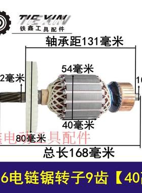鑫电动工具佳世博大功率电链锯配特精5016电链锯转子9齿04996