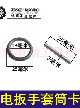 铁鑫电动工具配件 锂电扳手套筒卡销冲击扳手轴套固定销 00154