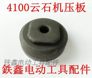 鉄鑫电动工具配件 4100云石机压板切割机压板电锯压板法兰04084
