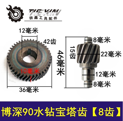 铁鑫电动工具配件水钻90宝塔齿轮