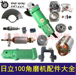 铁鑫日立F3角磨机转子 定子 机壳齿轮开 日立100角磨机配件大全