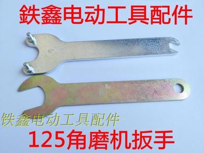 浙江125角磨机扳手角磨机配件