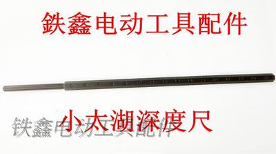 电锤深度尺定位尺电钻配件