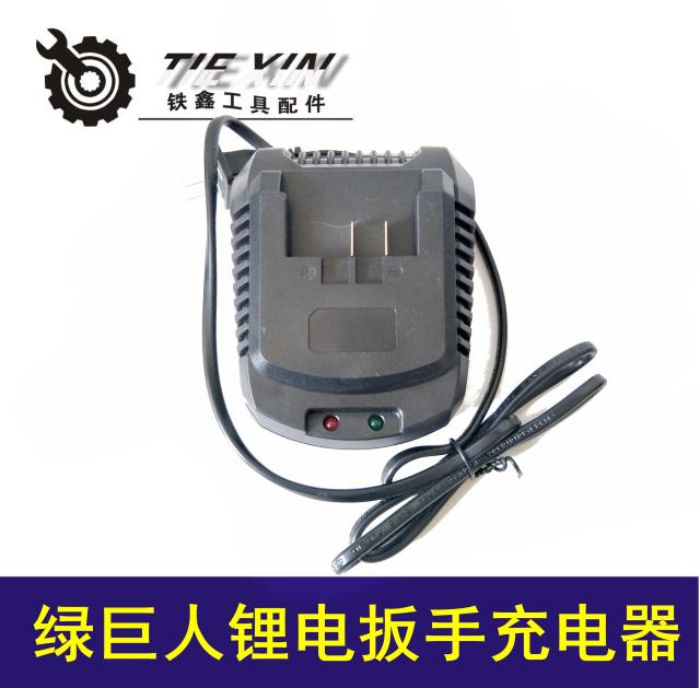 绿巨人锂电扳手充电器