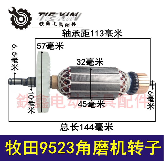 电动工具配件东城木田9523角磨机