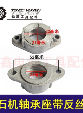鉄鑫电动工具配件 云石机轴承座带反丝盖 云石机修理 04397