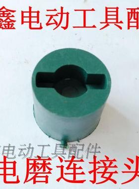 鉄鑫电动工具配件 配肖山电磨接头 电磨配件 电磨连接头 01644