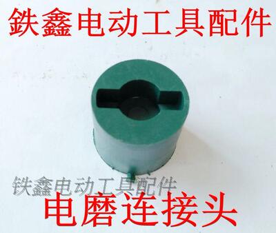 配肖山电磨接头电磨配件