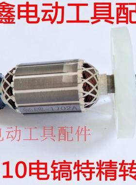 鉄鑫电动工具配件  东成0810电镐特精转子特精电镐转子7齿10076