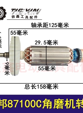 鑫电动工具配立邦角磨机电机角磨机立邦87100C转子角磨机