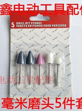 铁鑫电动工具配件电磨配件电磨磨头3毫米磨头5件套         01773