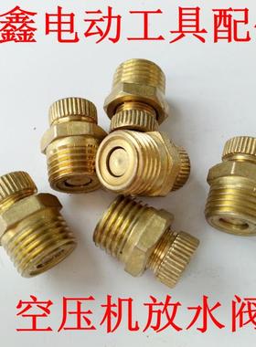 铁鑫空压机配件 储气罐气泵配件气泵放水阀 空压机放水螺丝01181