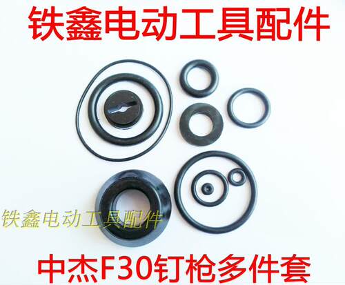 中杰F30钉枪多件套钉枪配件