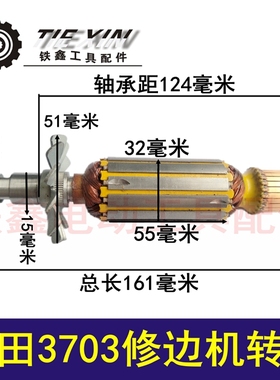 铁鑫电动工具配 修边机配件 3703修边机转子后轴承8毫米02528
