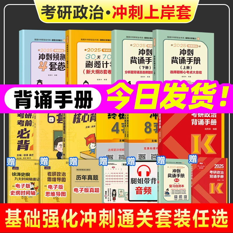 【正版】2025考研政治肖秀荣背诵手册腿姐冲刺考研政治背诵手册2025徐涛背诵手册肖秀荣1000题精讲精练肖四肖八核心考案84