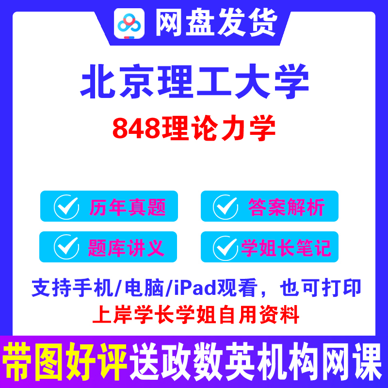 2026北京理工大学理论力学考研真题北理工848理论力学车辆初试