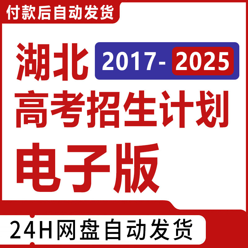 2026年湖北高考招生计划录取分数位次投档线表格志愿填报指南数据