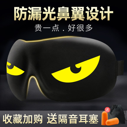 3d眼罩遮光睡眠专用男士睡觉不压眼卡通搞怪女生个性禁欲系护眼罩