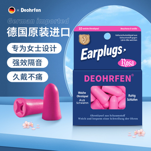 德国德赫芬耳塞睡眠睡觉专用超级隔音不伤耳朵降噪声静音呼噜防吵