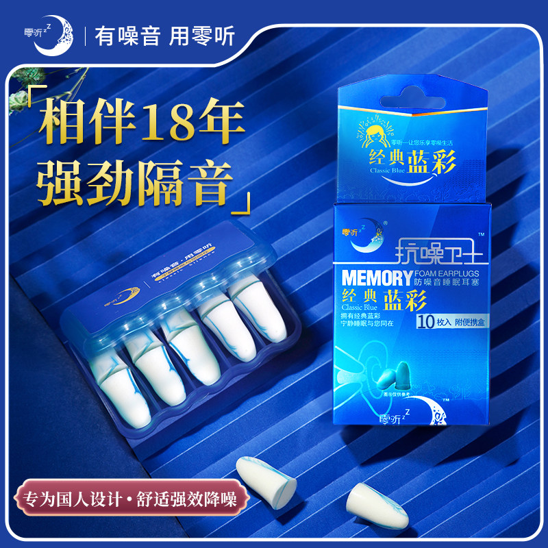 零听耳塞防噪音睡眠睡觉专用降噪静音耳朵超级隔音防呼噜防吵神器