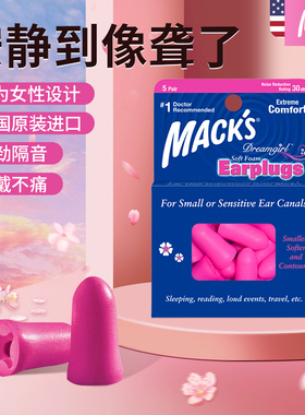 MACK'S耳塞睡眠睡觉专用女士超级隔音打呼噜耳朵防吵花朵降噪神器