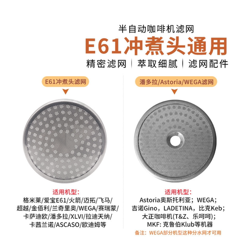 意式咖啡机冲煮头分水网过滤网