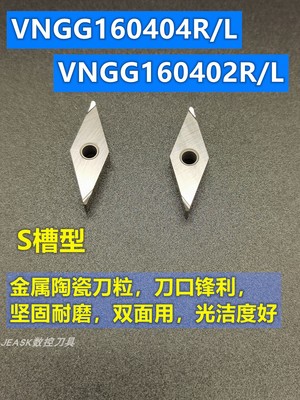双面用金属陶瓷精车刀片VNGG160404R-S VNGG160402R-S数控刀粒