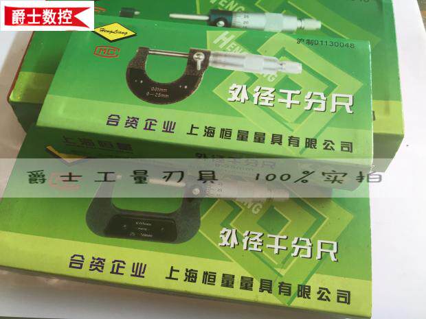 上海恒量外径千分尺0-25mm 25-50mm 50-75mm千分尺