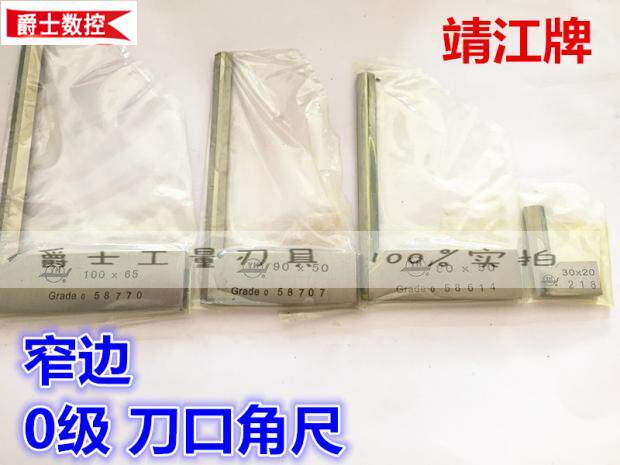 靖江0级90度窄边刀口角尺各个规格窄边不锈钢直角尺