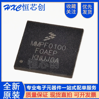 全新 MMPF0100F0AEP  MMPF0100 封装QFN56 14通道可配置电源管理