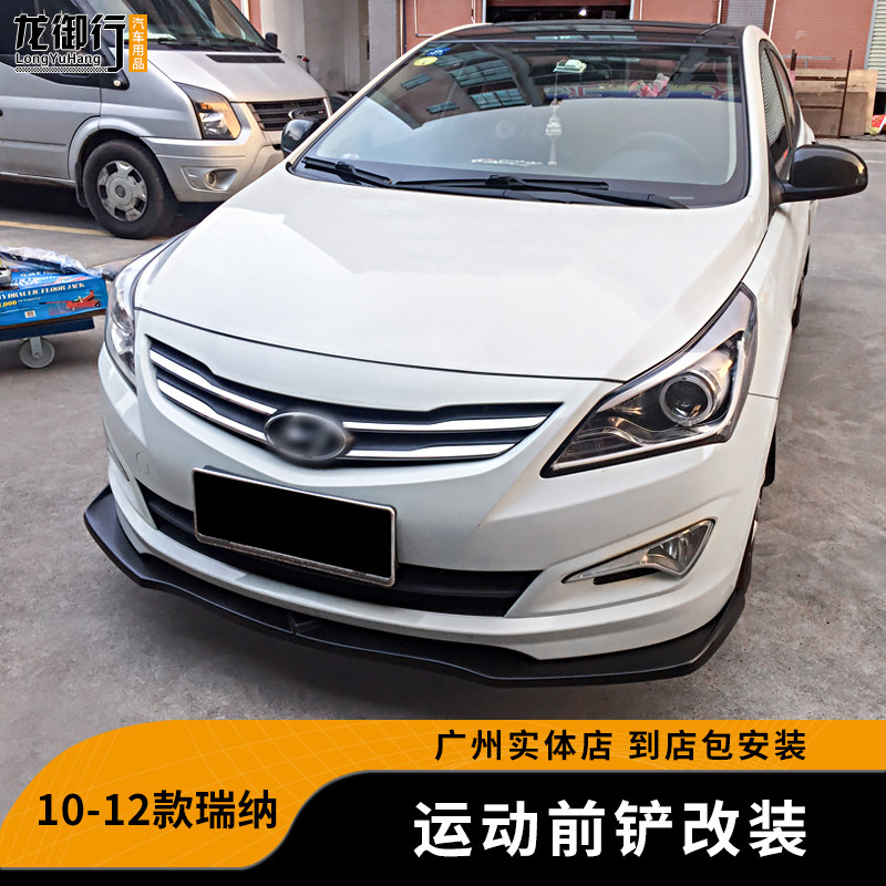 适用于10-12款现代瑞纳前铲改装前下巴碳纤纹防刮外观加装件
