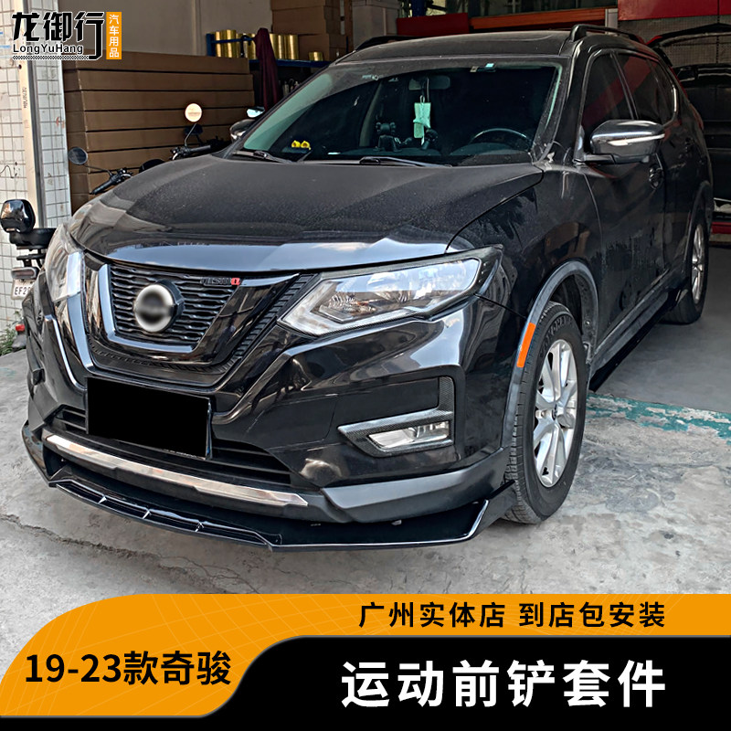 19-23奇骏碳纤纹包围防刮套装