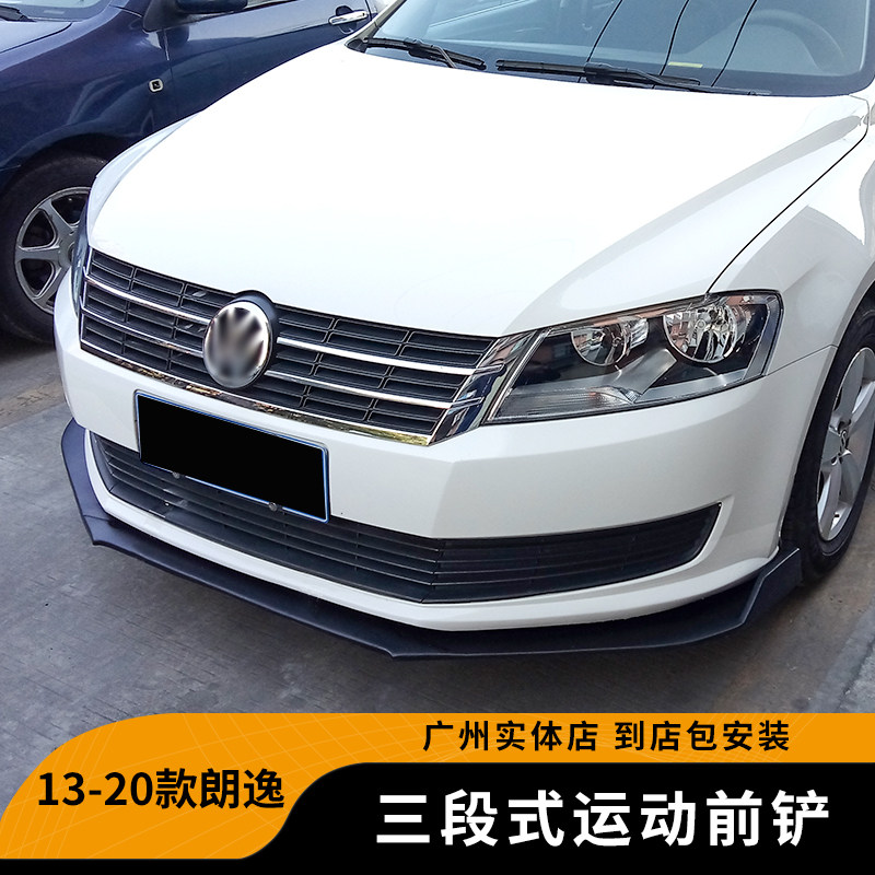 适用于13-20款大众朗逸改装包围前铲前唇前杠碳纤纹防撞防刮配件