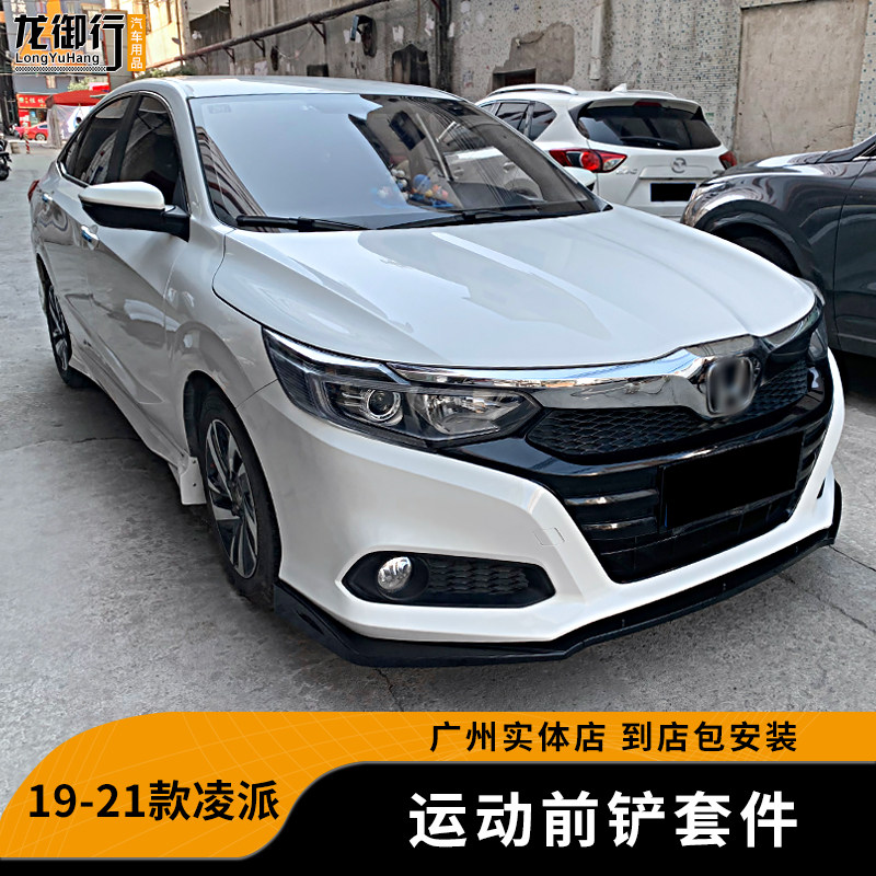 适用于19-21款凌派改装小包围前铲碳纤纹前杠防刮防撞前下巴装饰