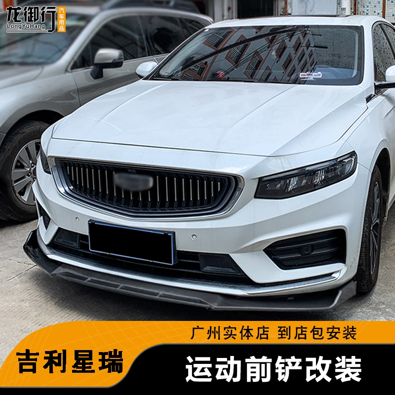酷臣吉利星瑞20-23款前铲图片